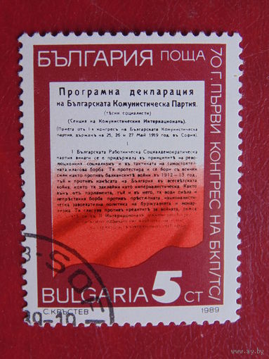 Болгария 1989 г.