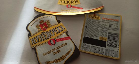 Этикетки от пива Лидское "Безалкогольное" (л)