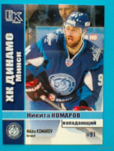 Никита Комаров "Динамо" Минск - Карточка "Б/К" - Нападающий.