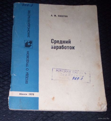 Средний заработок.
