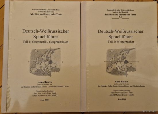 Аўтограф. Deutsch - Weisrussischer Sprachfuhrer. Нямецка - беларускі размоўнік. 2003 год. Кошт за два тамы