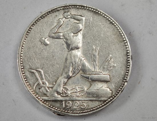 1925 год 50 копеек СССР   серебро