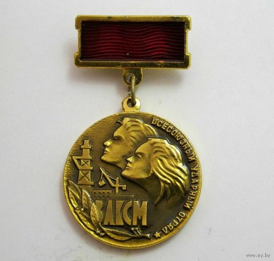 ВЛКСМ - ВСЕСОЮЗНЫЙ УДАРНЫЙ ОТРЯД - Молодогвардеец Апрель 1980