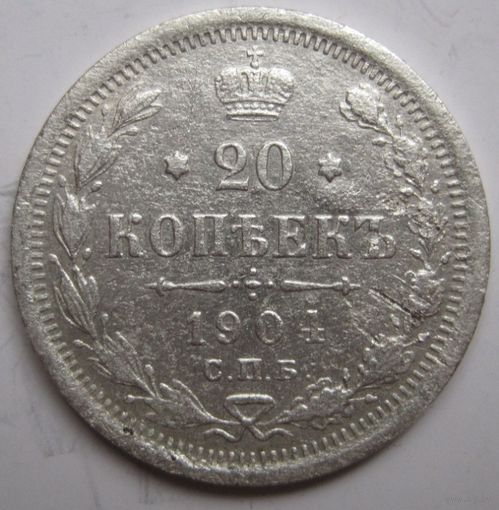 20 копеек 1904г.