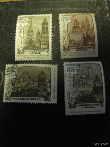 СССР 1967 Кремль 4 марки
