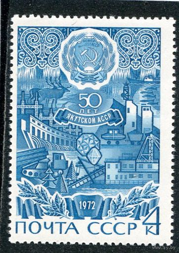 СССР 1972. 50 лет Якутской АССР