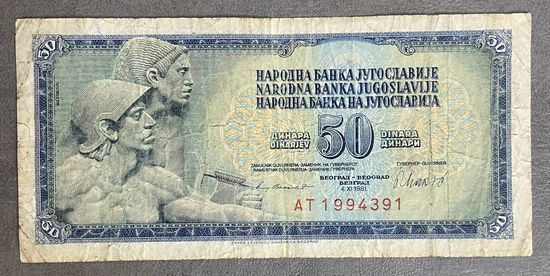 Банкнота Югославия 50 динаров 1981 г Рельеф Ивана Мештровича в Парламенте. С рубля без МЦ.