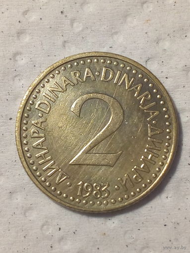 2 динара Югославия 1983 год