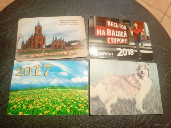 Календарики одним лотом