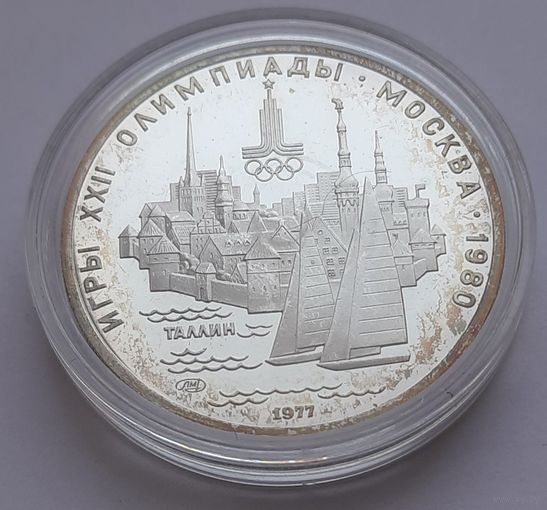 5 рублей 1977г. Олимпиада 80 в Москве. Таллин. Серебро.