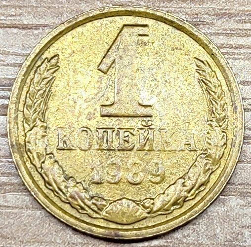 1 копейка 1989 СССР Непрочекан реверса