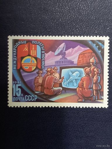 СССР 1981г. Интеркосмос  СССР-Монголия