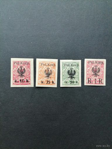 Польша 1918 Четыре марки Российской Империи с надпечаткой "Pol. Korp." и новыми номиналами как полная серия (чистые** возможно новодел) Mi.12В-15В каталог 8.50 евро
