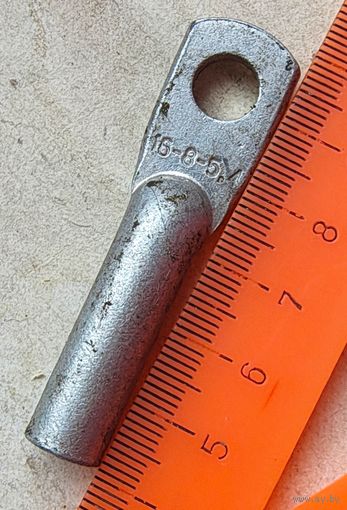 Наконечник алюминиевый кабельный. 16-8-5.4