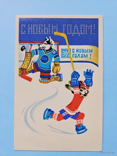Губанов  1979 с новым годом хоккей