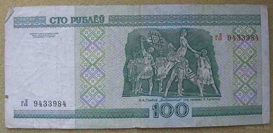100 рублей серии гЛ 9433984