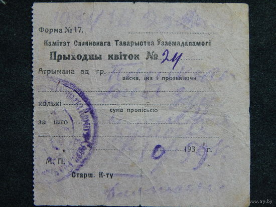 Приходная квитанция.193*г.Борисовский район.