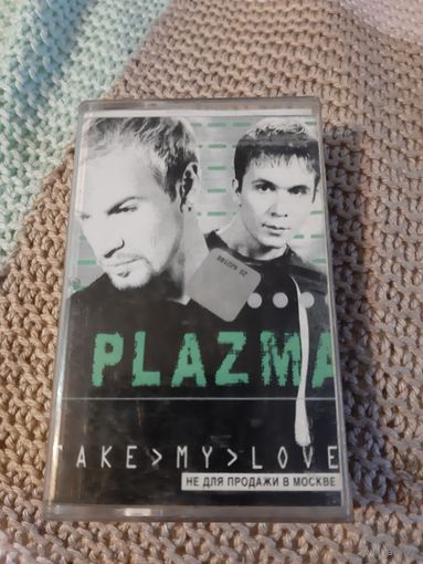 Кассета PLAZMA. TAKE MY LOVE.