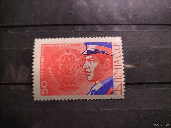 СССР, 1967г , 50 лет советской милиции .