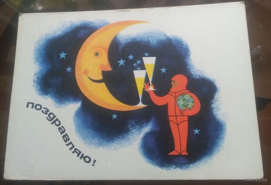 1966 год И.Литвинов Поздравляю