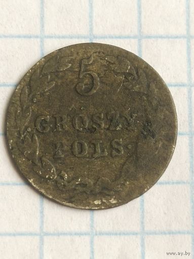 5 грош  1823  (7*Н)