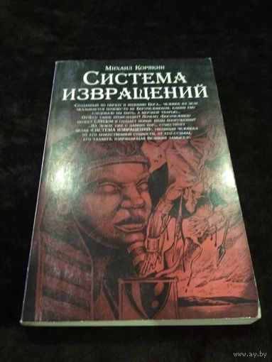 Система извращений