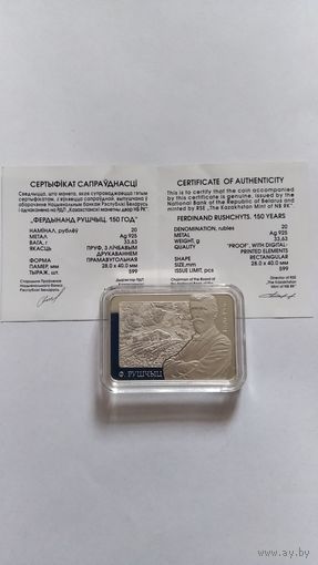 Фердинанд Рушчиц 20 рублей