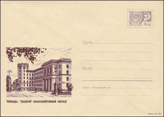 Художественный маркированный конверт СССР  N 6142 (17.02.1969) Чебоксары. Чувашский сельскохозяйственный институт