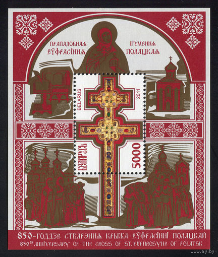 2011_850-летие создания Креста Евфросинии Полоцкой.