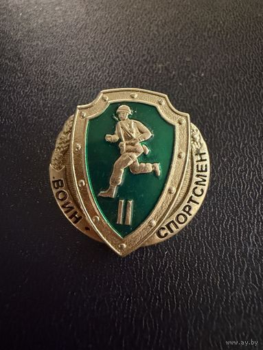 Знак . Тяжёлый. ( Воин Спортсмен 2 ст. )  ЛЮКС !!!