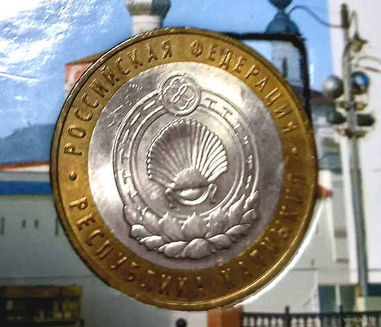 10 рублей 2009 Республика Калмыкия СПМД
