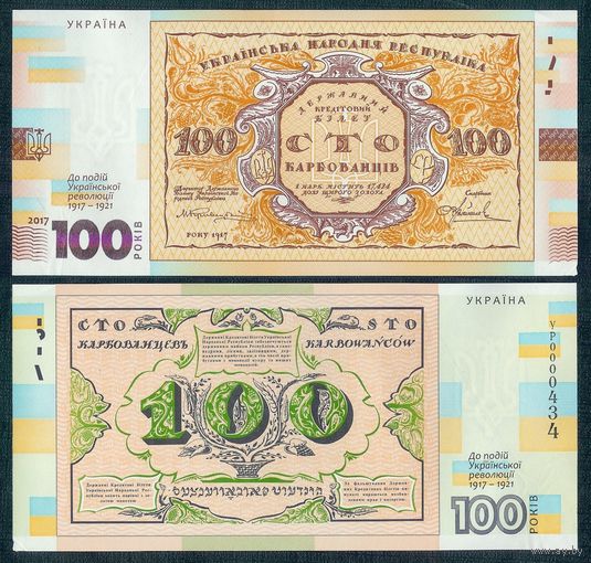 Украина 100 карбованцев 2017 год, UNC. "100 лет Украинской революции"