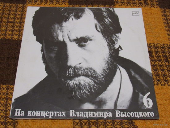 Высоцкий