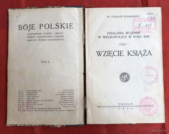 Wziecie ksiaza 1926 год в одном переплёте две части много иллюстраций