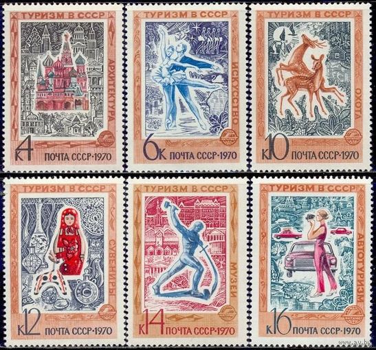 Туризм в СССР 1970 6 марок