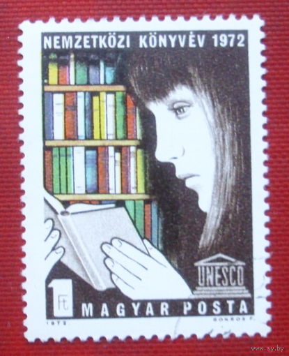 Венгрия. Международный год книги. ( 1 марка ) 1972 года. 4-10.