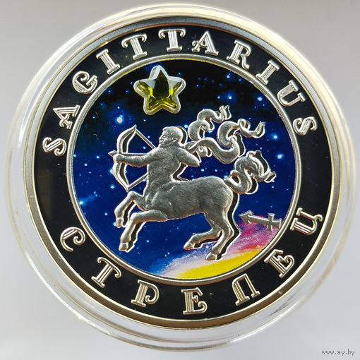 Стрелец. Знаки зодиака, 2008