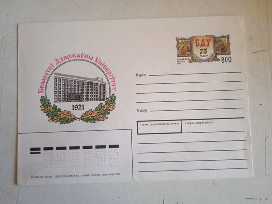 Конверт бду