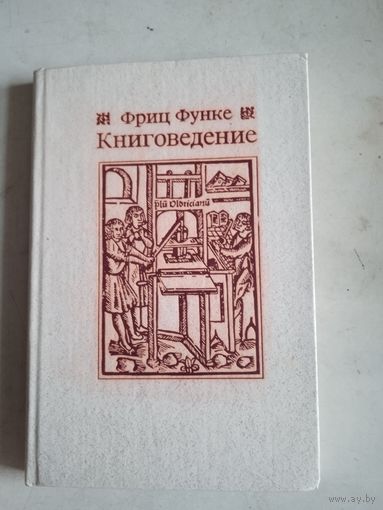 Книговедение