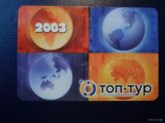Календарик 2003 г.  Топ-тур.  Перевернутые континенты.