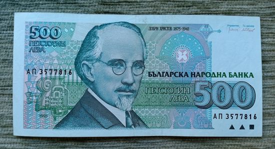 Werty71 Болгария 500 Левов 1993 Банкнота