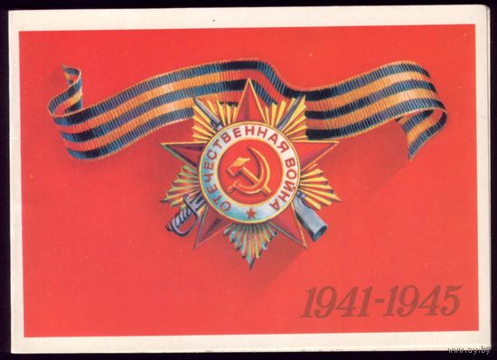 1985 год В.Александров 1945-1985