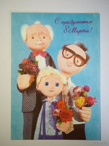 8 марта куклы 1976 год