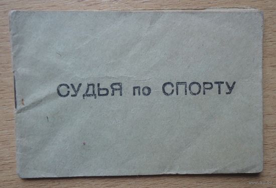 Удостоверение судья по спорту, бланк