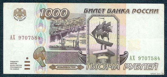 Россия 1000 рублей 1995 год, серия АХ.
