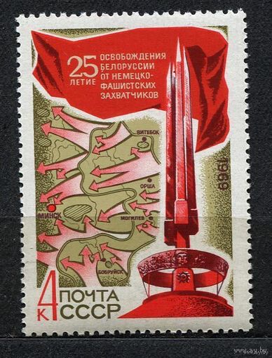 Годовщина освобождения Белоруссии. 1969. Полная серия 1 марка. Чистая