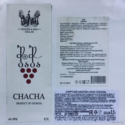 Спиртной напиток  "Chacha"