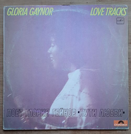 Глория Гейнор - Пути любви/Gloria Gaynor – Love Tracks