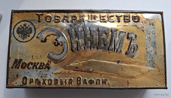 Старинная коробка тов эйнем ореховые вафли распродажа коллекции