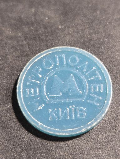 Метрополитен Киев